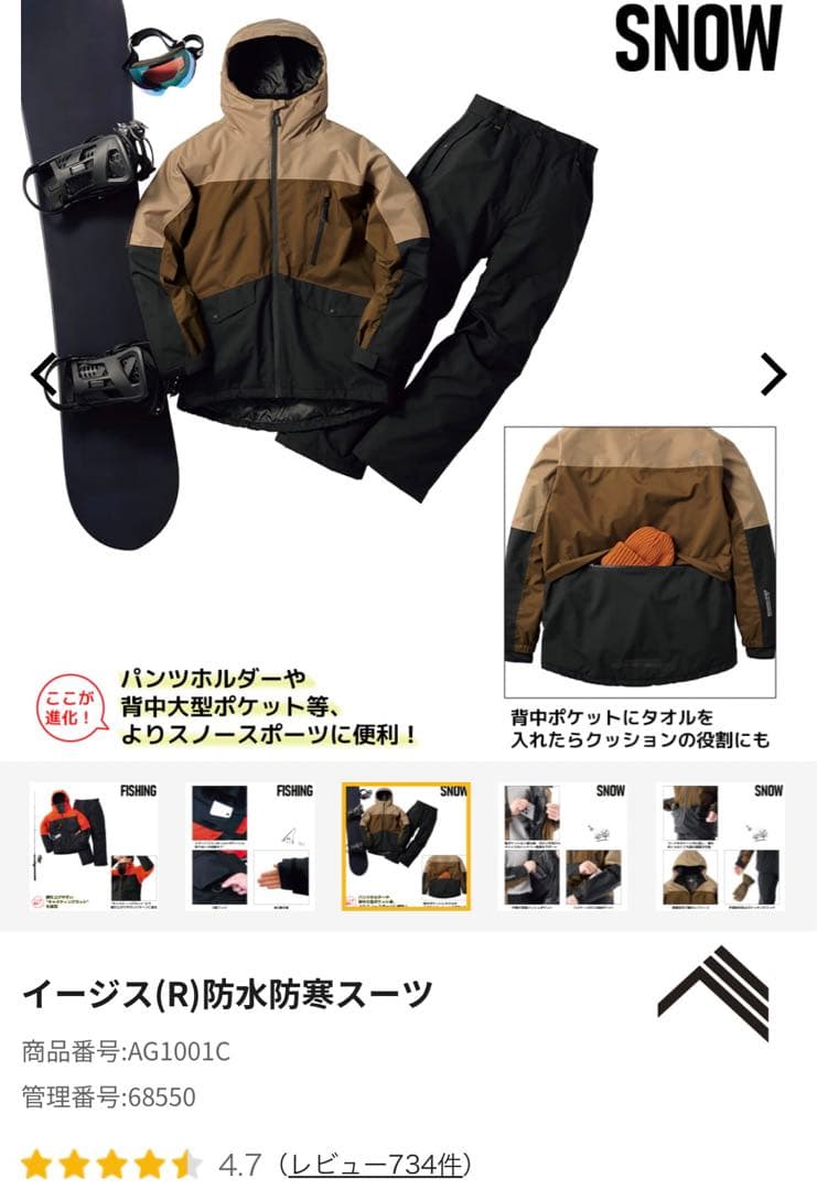 【新品未使用♪】新品タグ付き　ワークマン　イージス　スノー　Ｌサイズ