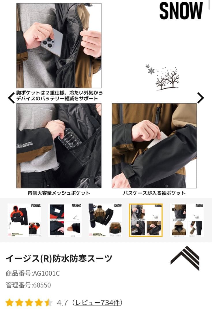 【新品未使用♪】新品タグ付き　ワークマン　イージス　スノー　Ｌサイズ