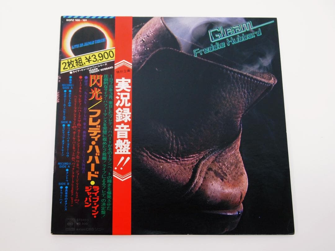 見本盤 Gleam Freddie Hubbard フレディ・ハバード 閃光