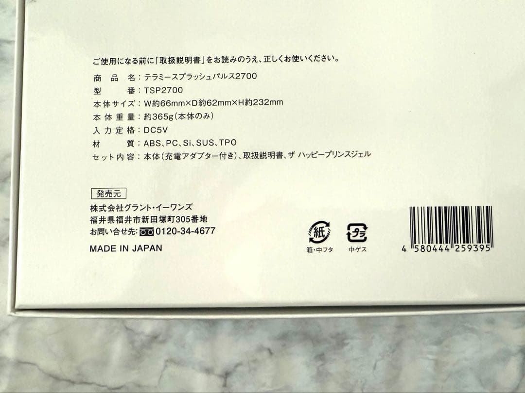 【超美品】美顔器　TERAMEE SPLASH PULSE2700
