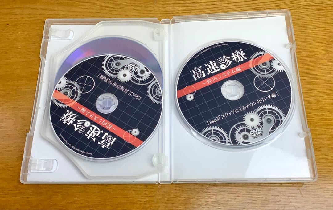 高速診療 ～院内システム編～ DVD 3枚組