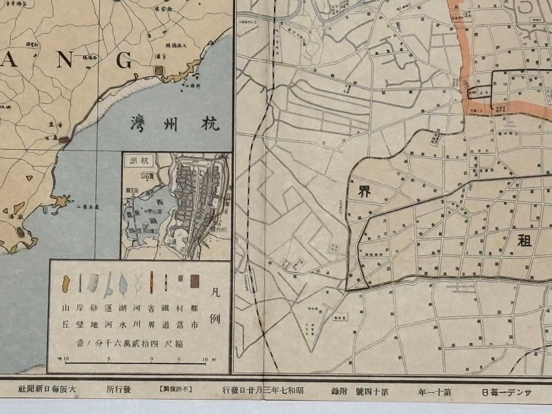 「事変を中心とした支那中部地図・上海市街地図」 昭和7年刊 1枚|古地図 戦前