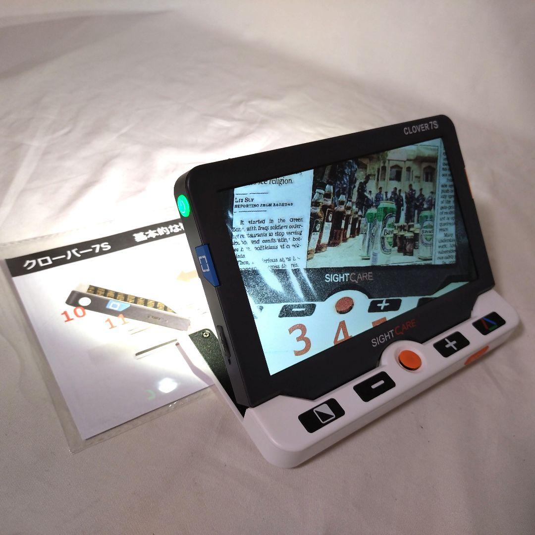 美品　CLOVER 7S　携帯型拡大読書器　SIGHTCARE　クローバー7S
