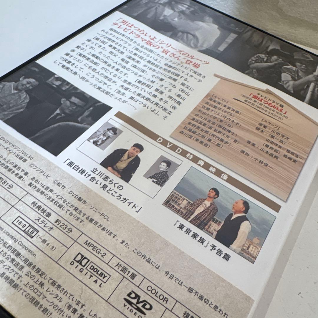 寅さんDVD男はつらいよ　DVDマガジン 50巻セット