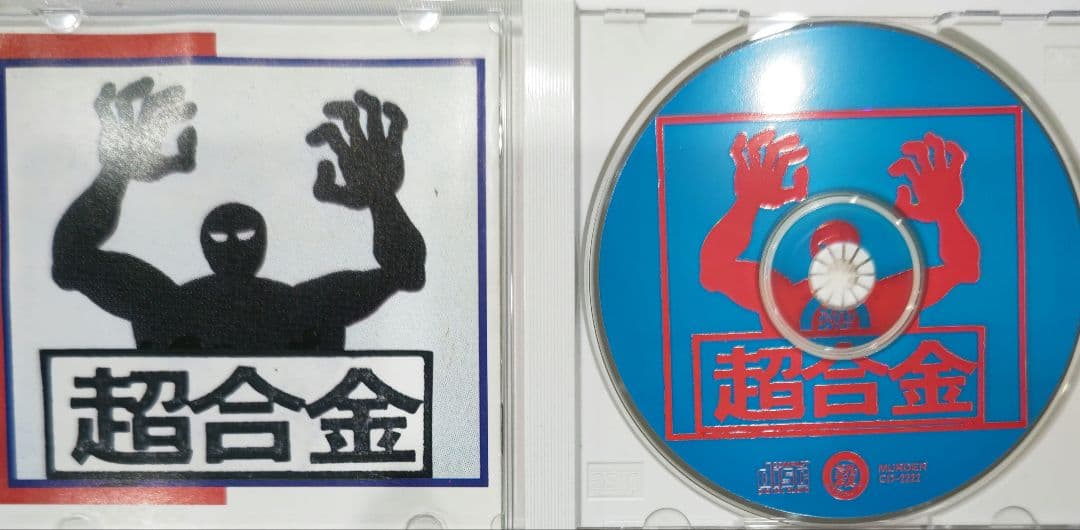 激レア！超合金ポストーラー サウンドCD 歌詞カードつき８曲収録 MURDER