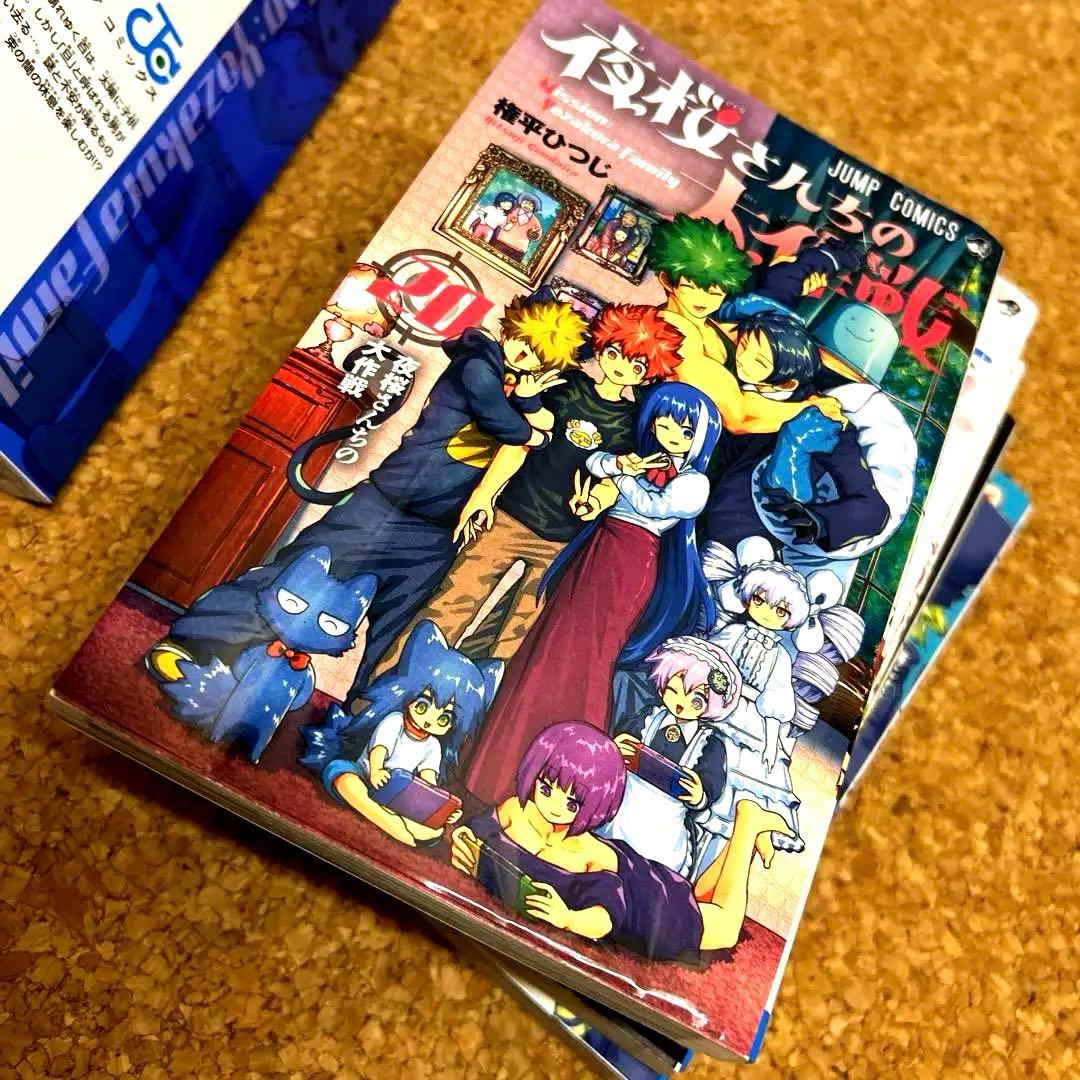 夜桜さんちの大作戦　1〜24まで