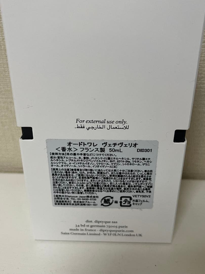 diptyque VETYVERIO ヴェチヴェリオ　香水 50ml