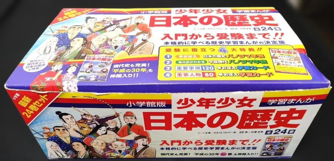 日本の歴史 漫画全巻セット 24巻