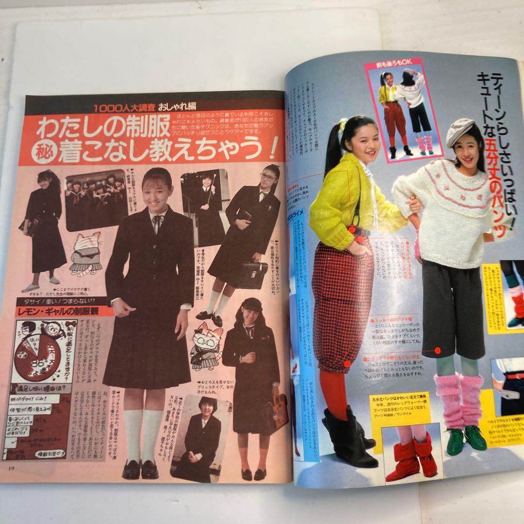 学研　Lemon レモン　1982年　12月号