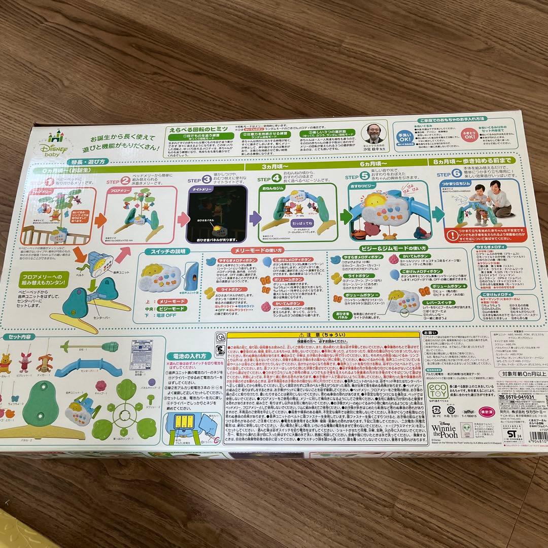美品プーメリー　えらべる回転6wayジムにへんしんメリー
