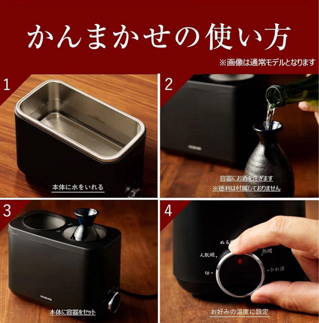 新品未使用◆コイズミ◆酒燗器 ◆かんまかせ