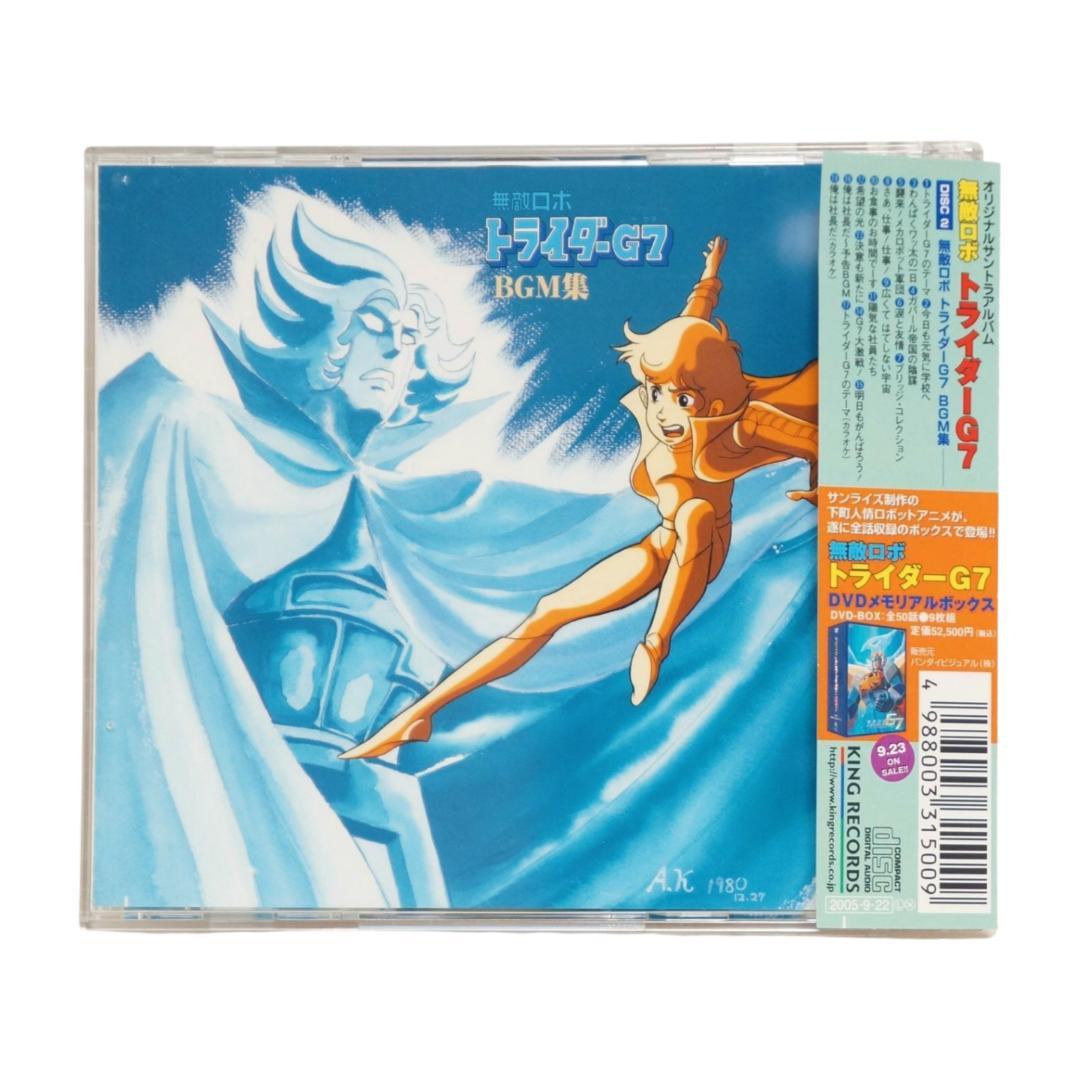 無敵ロボトライダーG7 音楽集　CD２枚組　廃盤