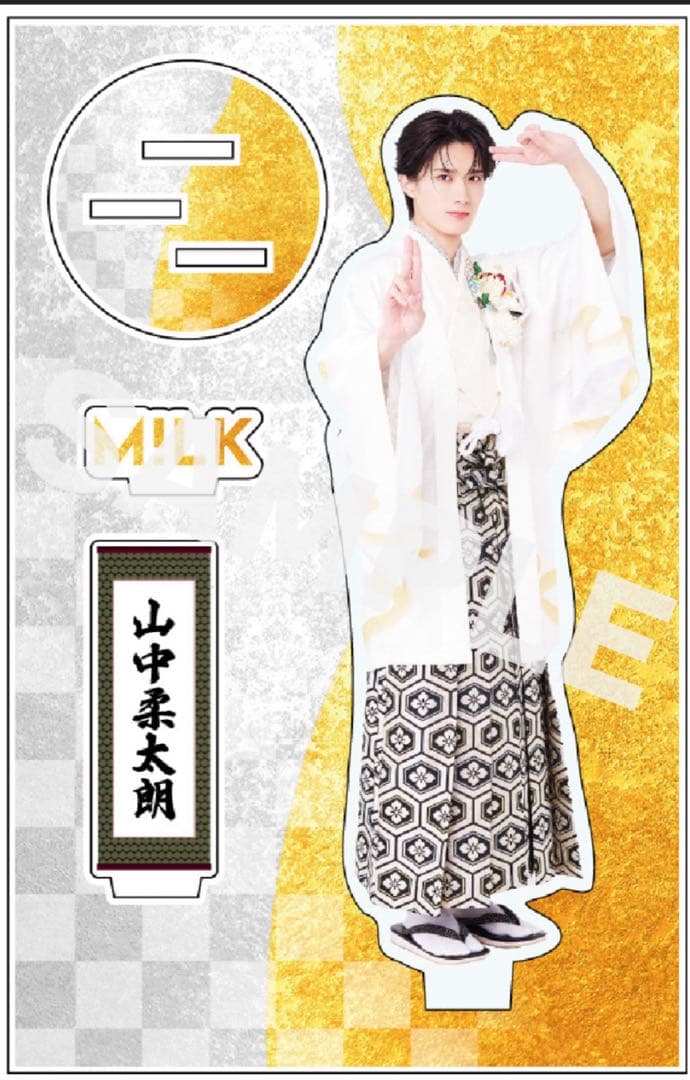 【PREMIUM MILK限定】爆裂愛してる / 好きすぎて滅！「山中柔太朗」盤