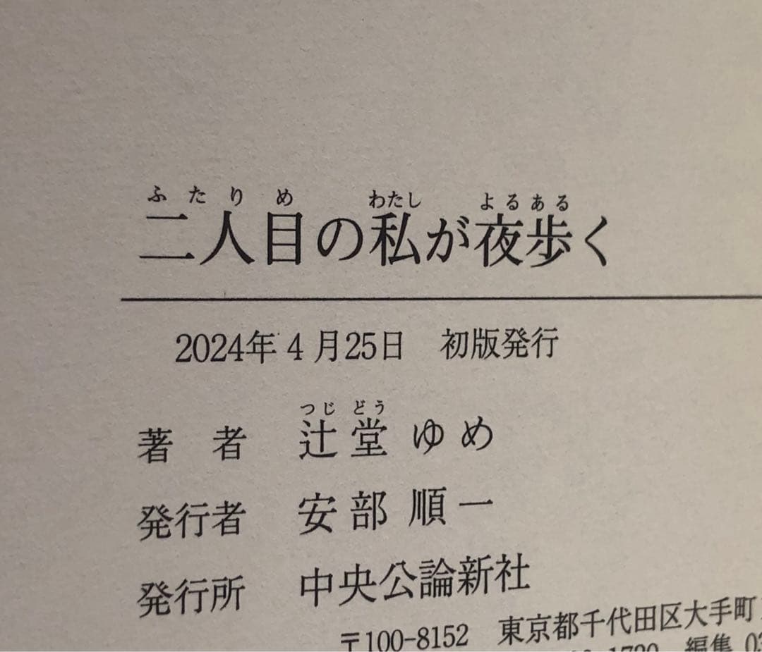 【新品/未読あり・全てサイン本】辻堂ゆめ作品 ５点