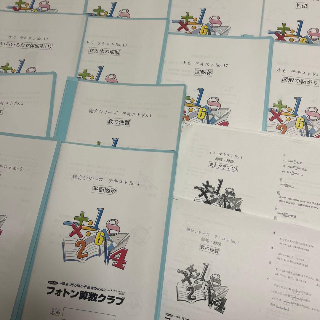 A超希少★ 小6フォトン算数 一年分 全20冊 美品　総合シリーズ　フルセット