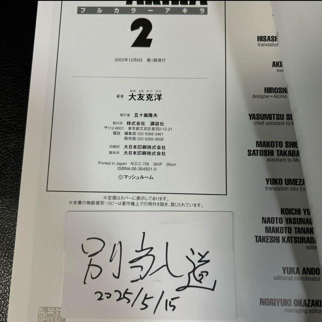 【全巻初版】ケース付破損無し AKIRA 全6巻　フルカラー　総天然色