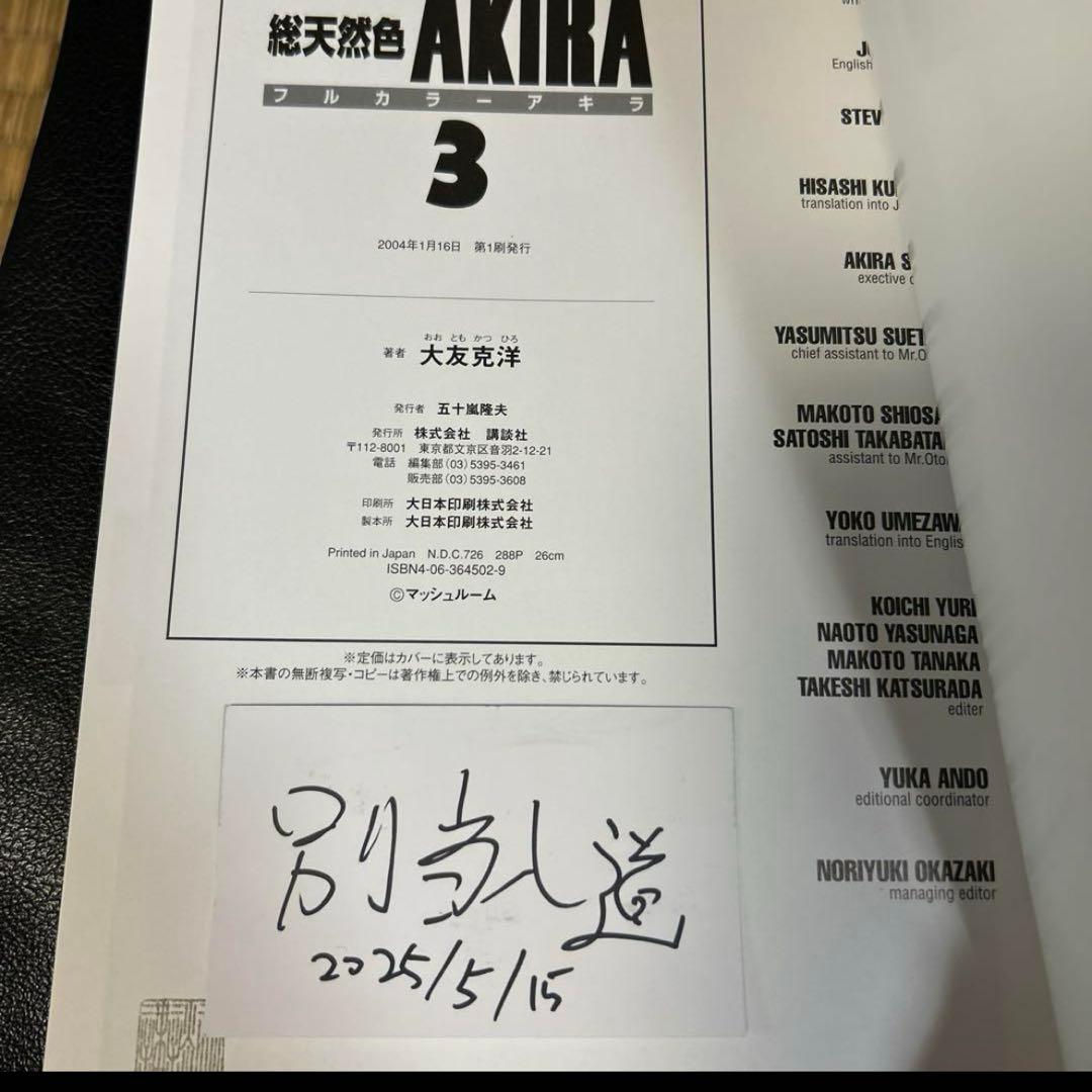 【全巻初版】ケース付破損無し AKIRA 全6巻　フルカラー　総天然色