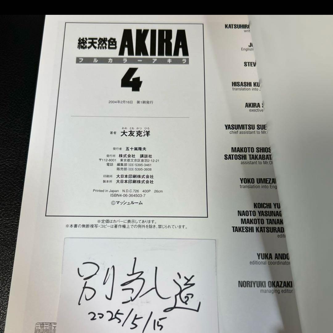 【全巻初版】ケース付破損無し AKIRA 全6巻　フルカラー　総天然色