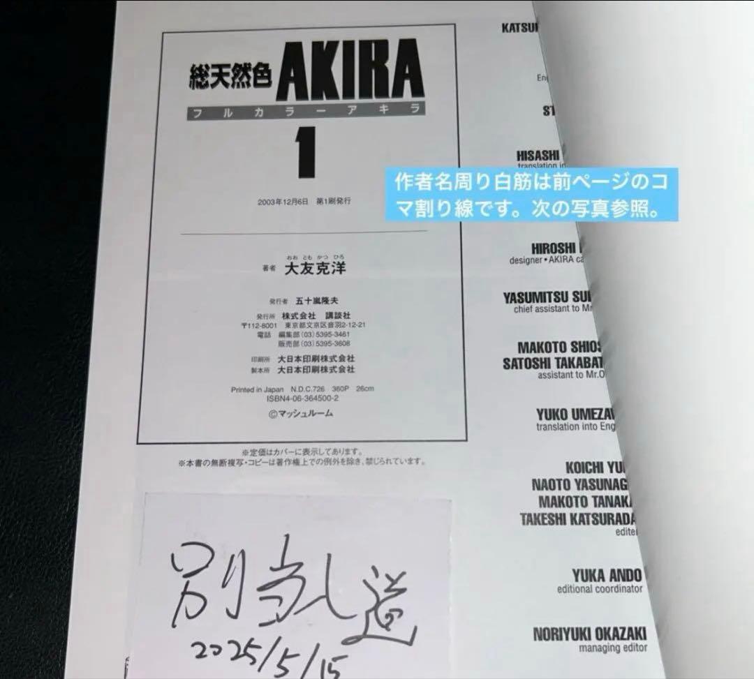 【全巻初版】ケース付破損無し AKIRA 全6巻　フルカラー　総天然色