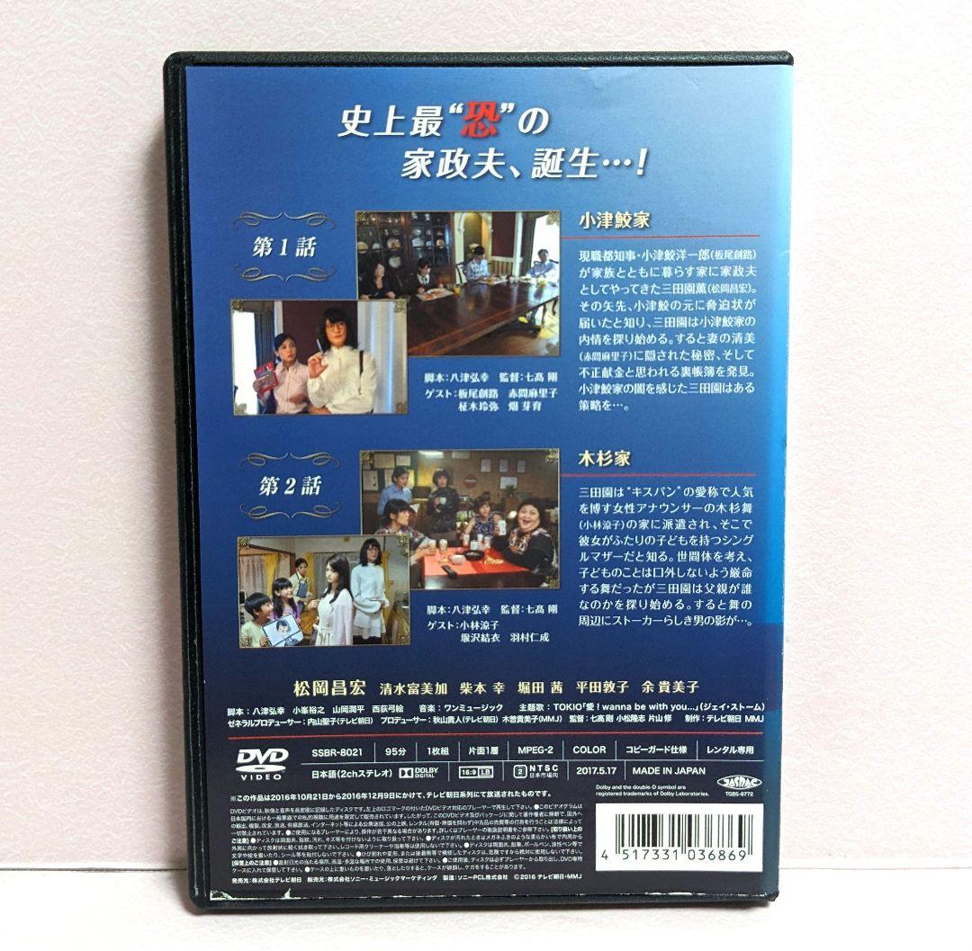 家政夫のミタゾノ DVD 全4巻セット 松岡昌宏