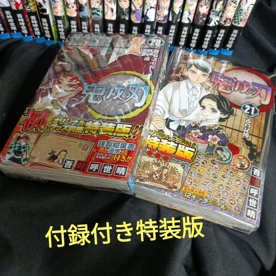 鬼滅の刃全巻セット＆劇場版無限列車編Blu-rayDiscその他セット