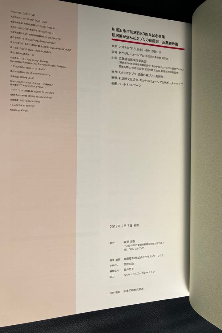 ジブリの動画家 近藤勝也展　図録 画集 イラスト集 水彩画集 スケッチ集