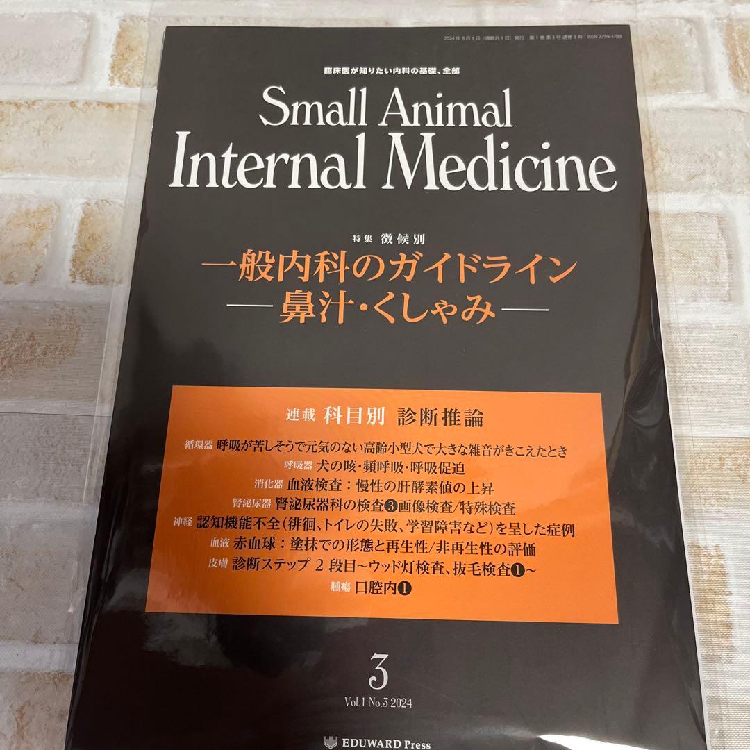 【裁断済】Small Animal Internal Medicine 1-4