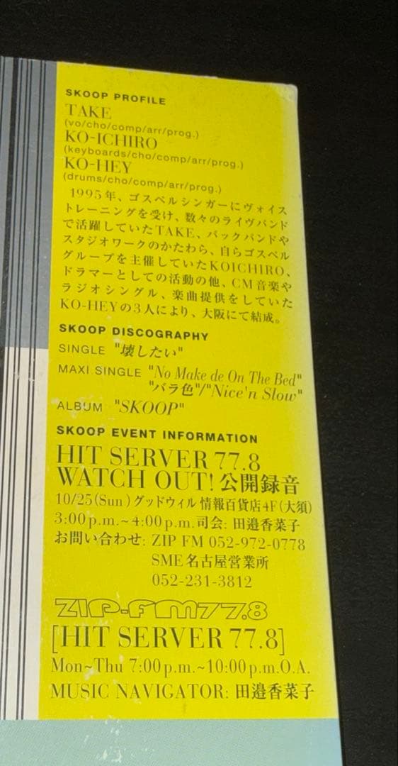 超貴重盤 Skoop On Somebody「Mood 4 Luv」プロモ盤CD