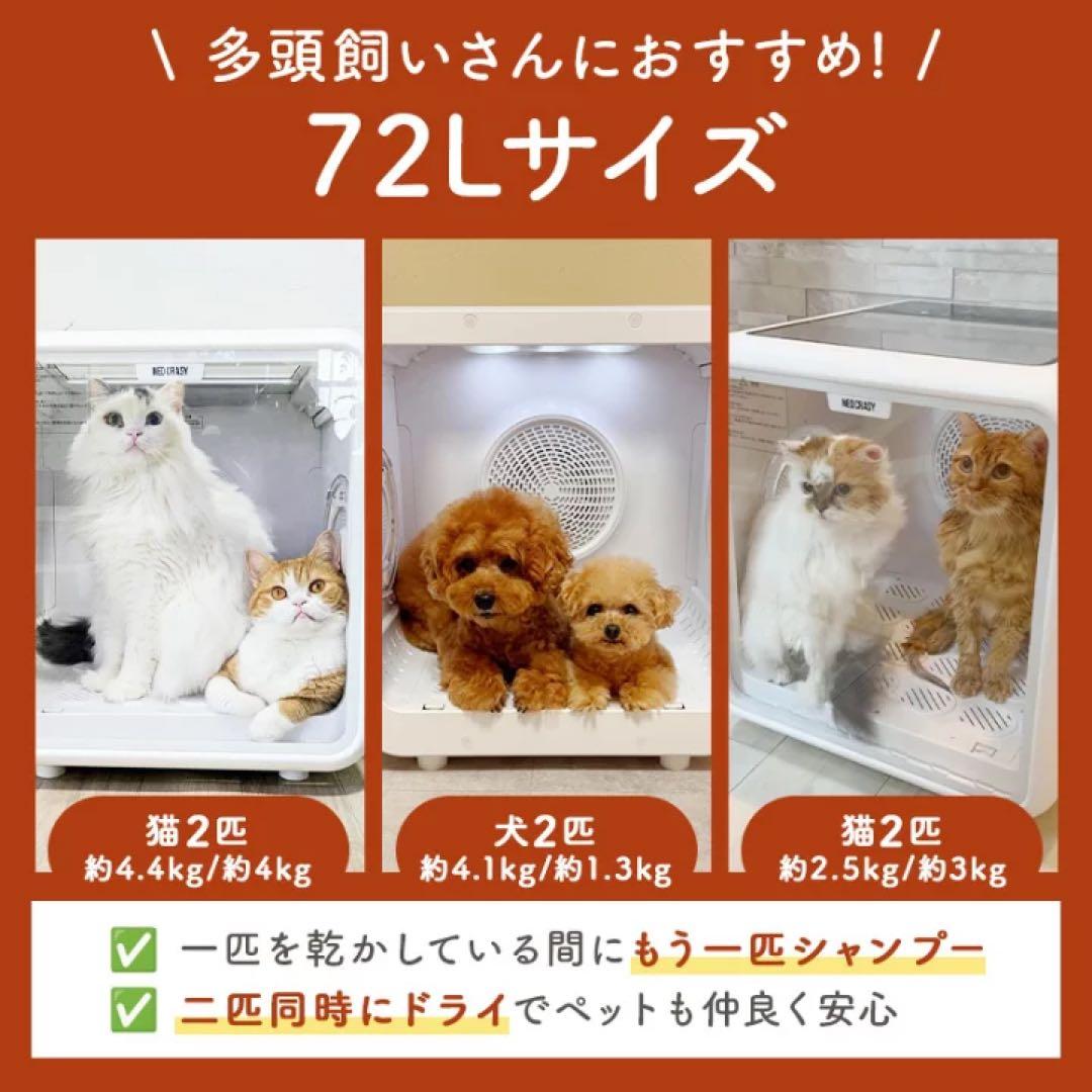 ヤ*マ様 値下げ交渉で！ペットドライヤー　silumo 72l 多頭飼いの方にも