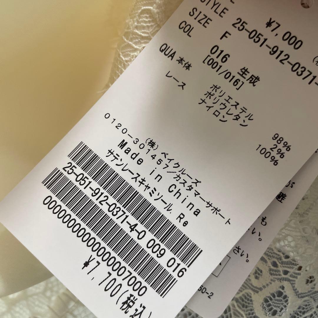 SLOBE IENA☆サテンレースキャミソール
