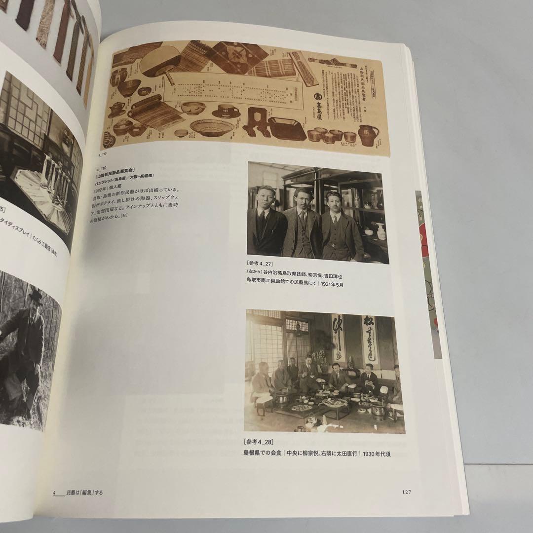 民藝の100年 柳宗悦没後60年記念展 図録 作品集