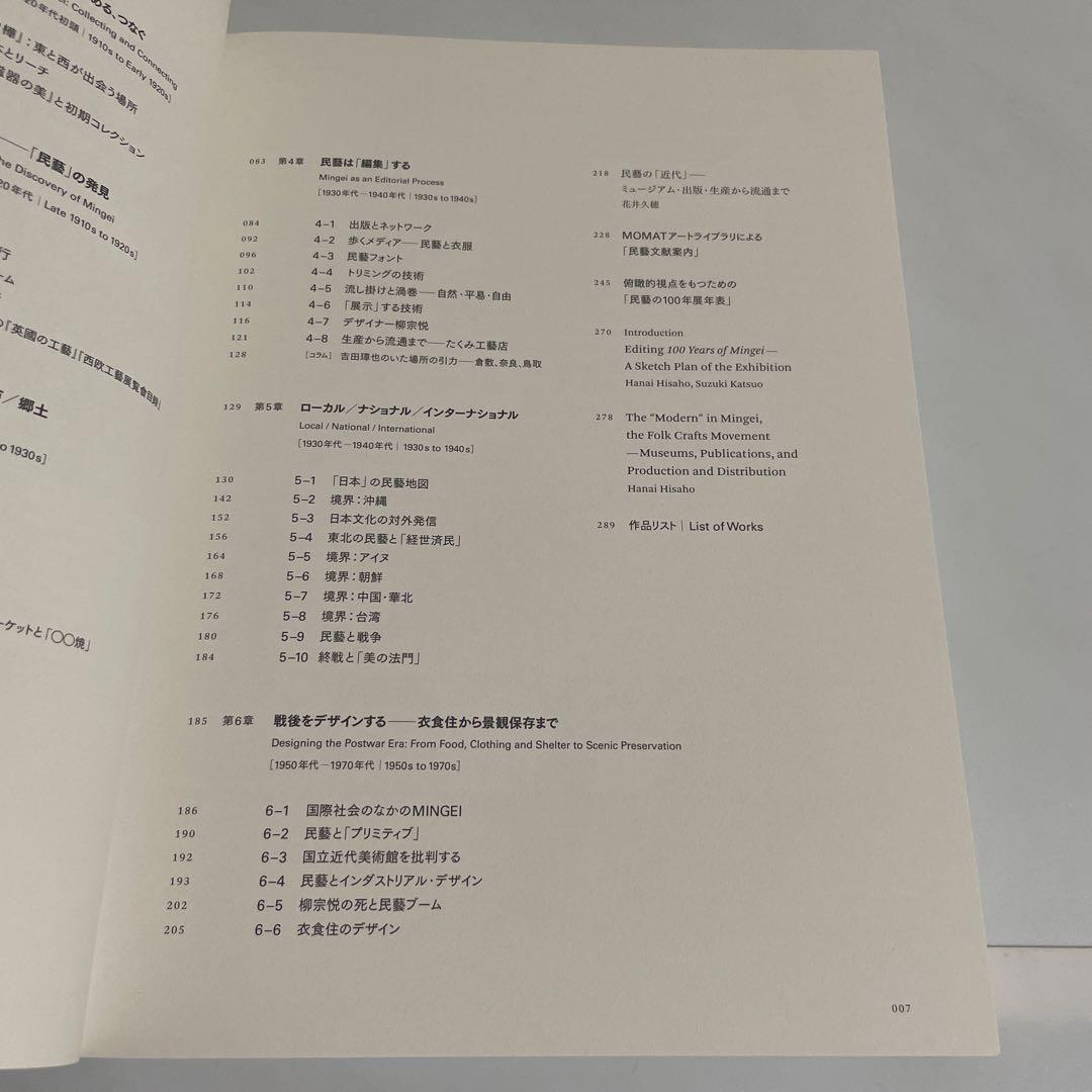 民藝の100年 柳宗悦没後60年記念展 図録 作品集