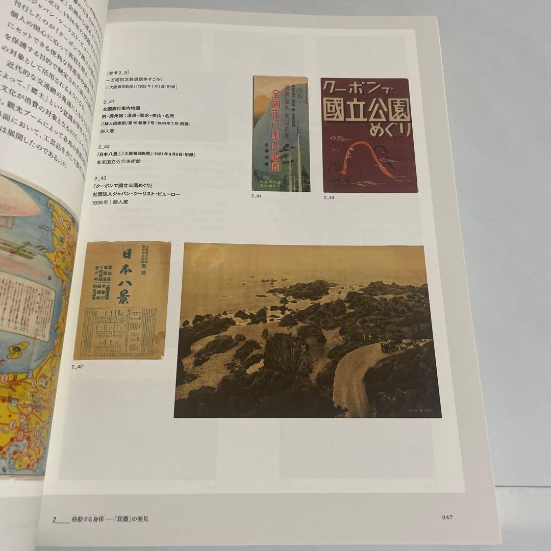 民藝の100年 柳宗悦没後60年記念展 図録 作品集