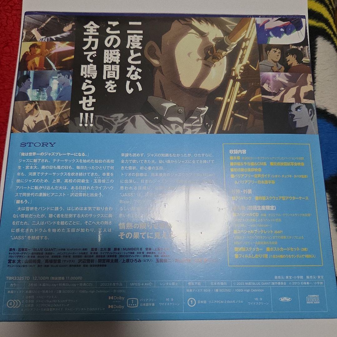 【未開封新品】BLUE GIANT スペシャル・エディション Blu-ray