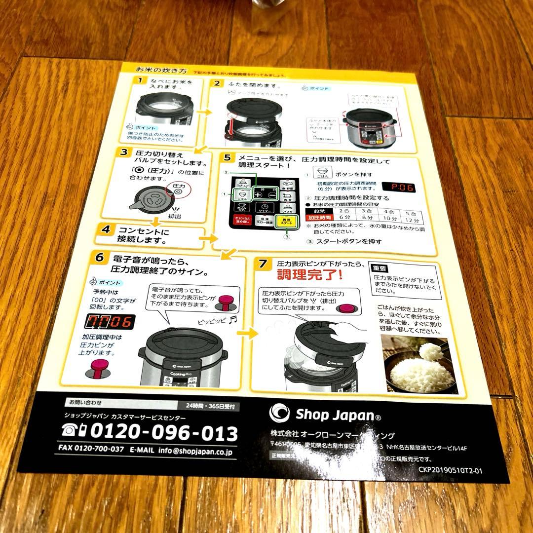 Cooking Pro 電気圧力鍋 未使用