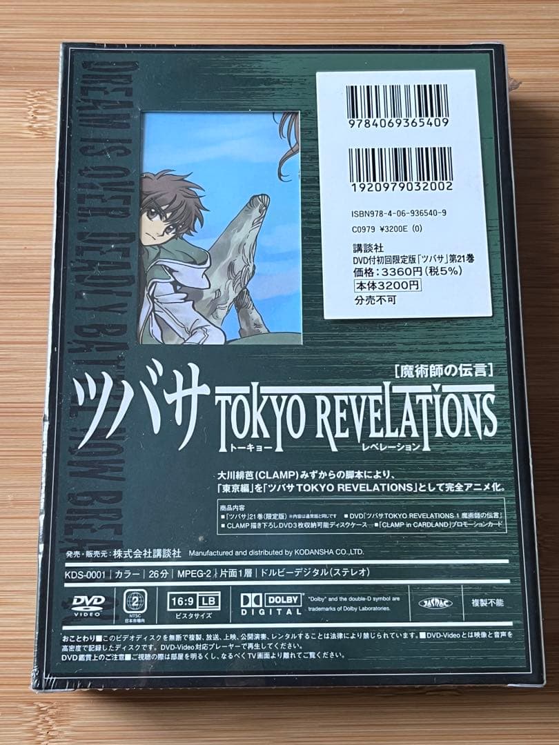 DVD付初回限定版 ツバサ 21 ～23巻セット