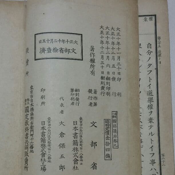 尋常小學國語讀本　巻九