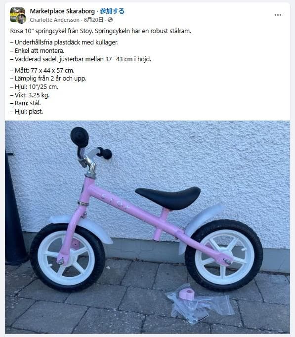 北欧スウェーデン製　知育玩具メーカーSTOY　バランスバイク　ピンク