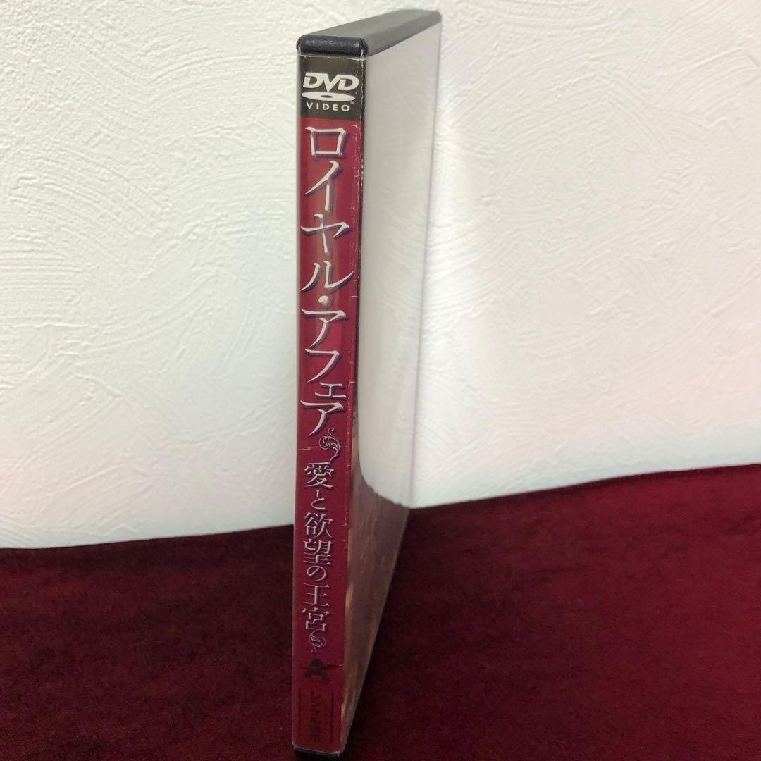 【廃盤】「ロイヤル・アフェア 愛と欲望の王宮」DVD レンタル落ち