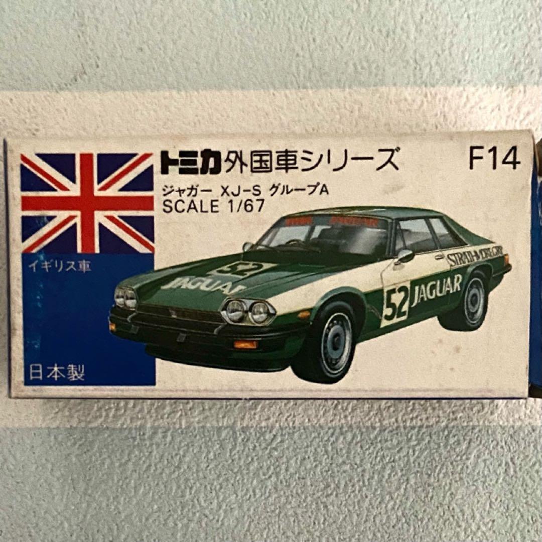 トミカ F14 ジャガーXJ-S グループA 日本製 廃盤