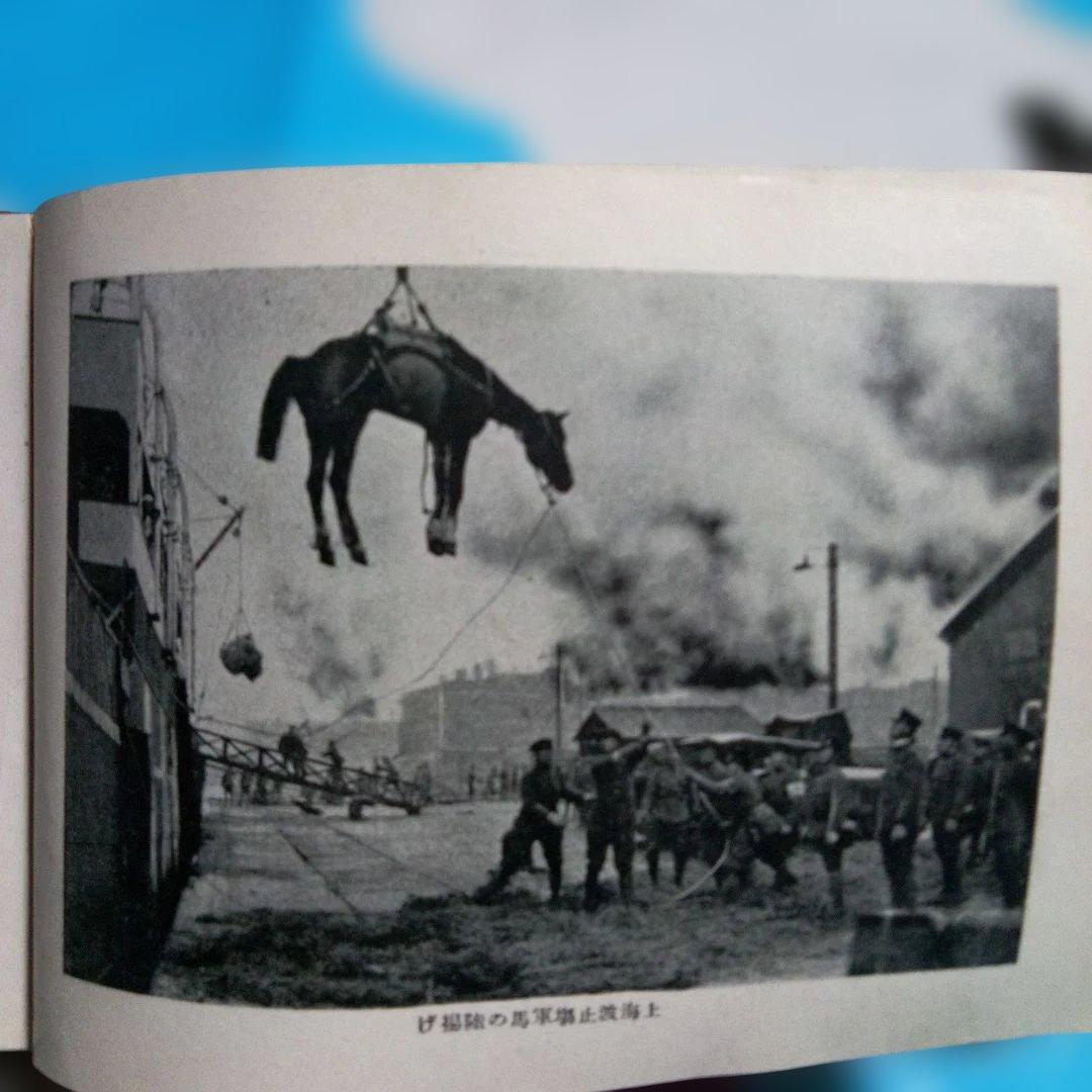 「上海事変写真帖」 1932年(昭和7年3月23日)発行