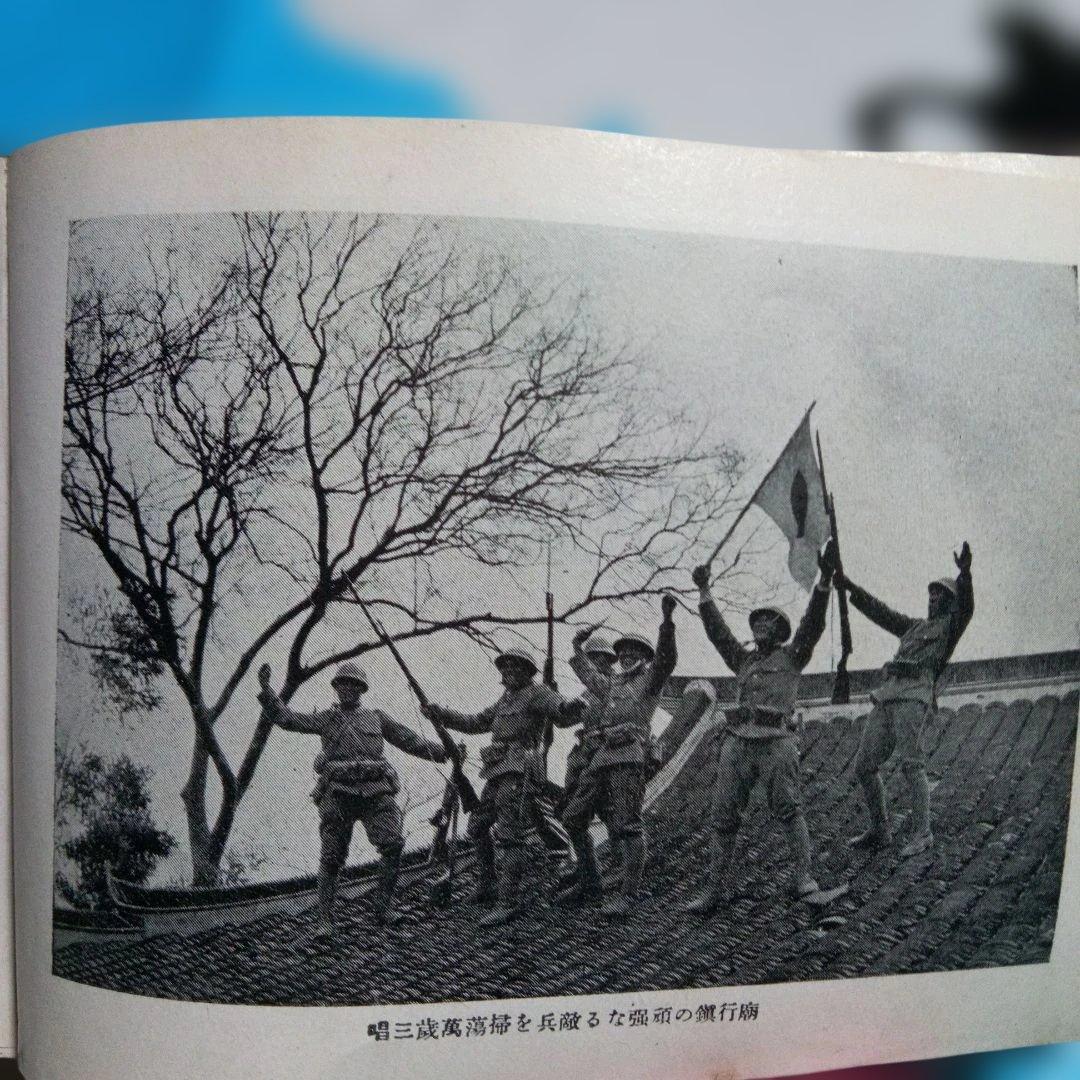 「上海事変写真帖」 1932年(昭和7年3月23日)発行