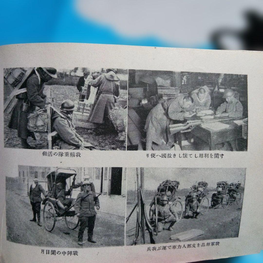 「上海事変写真帖」 1932年(昭和7年3月23日)発行