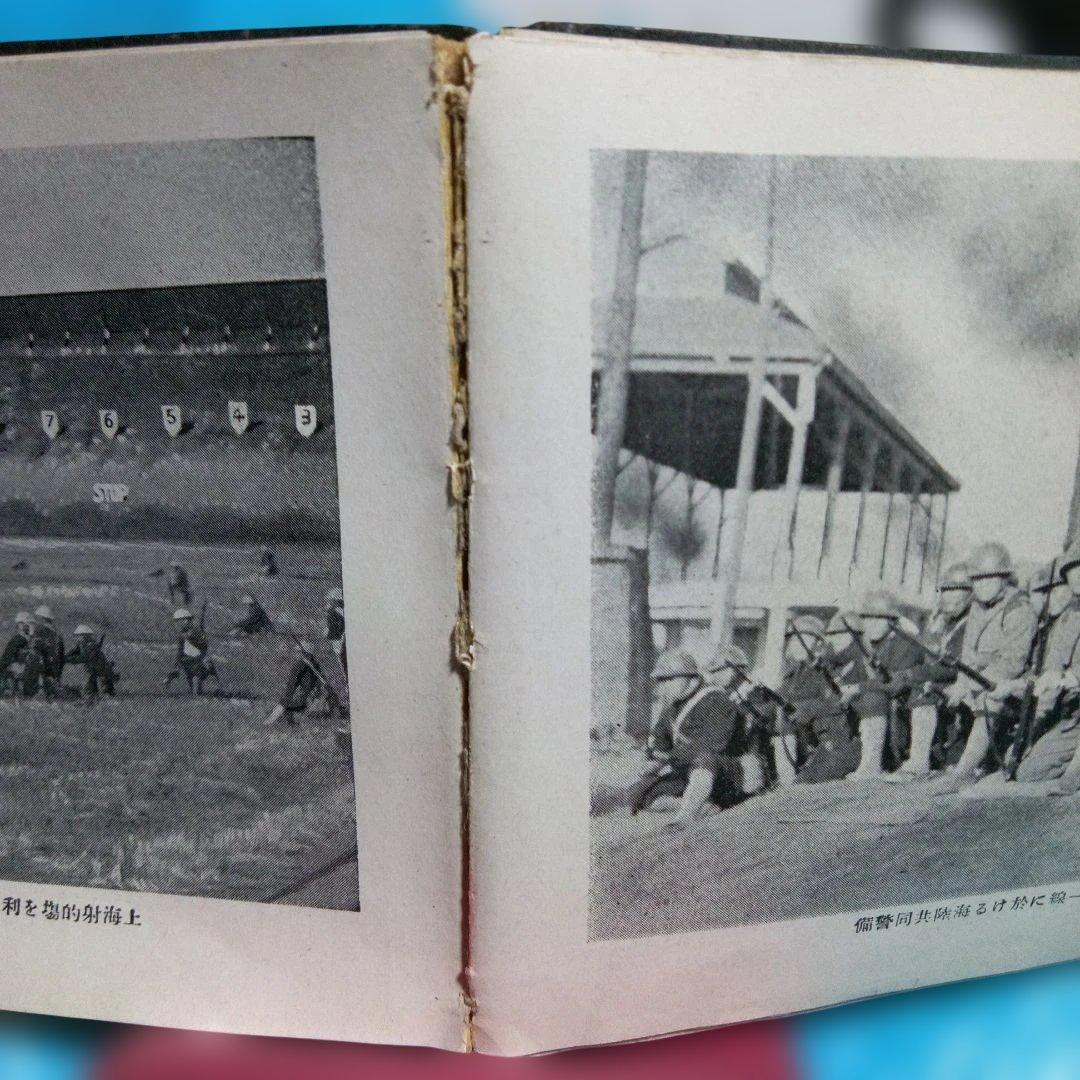 「上海事変写真帖」 1932年(昭和7年3月23日)発行
