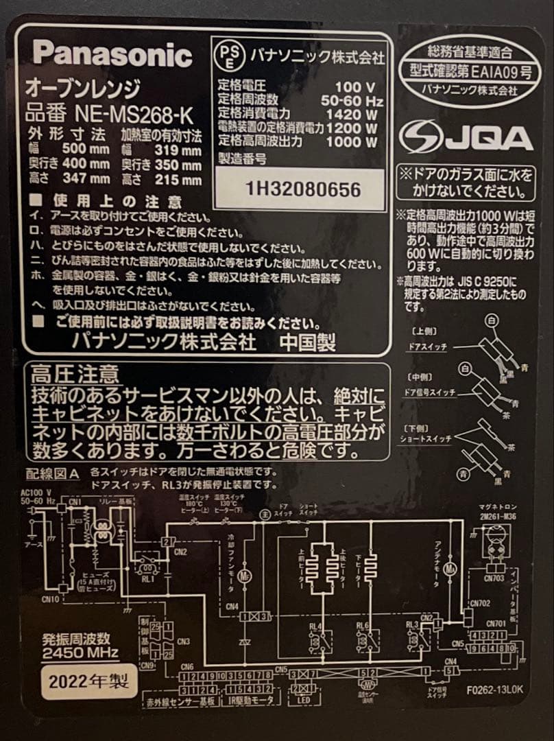 (ジャンク品) Panasonic NE-MS268 オーブンレンジ　電子レンジ