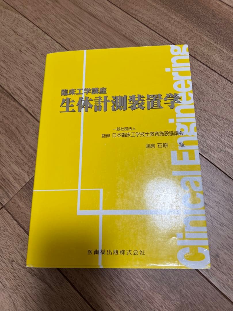 医療系 本 5冊セット