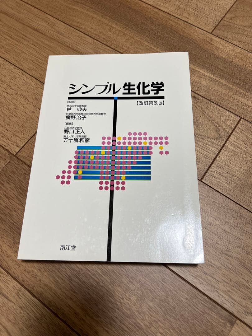 医療系 本 5冊セット