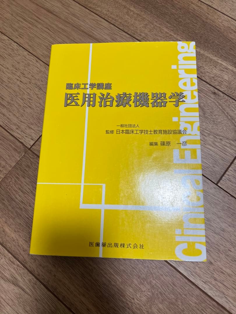 医療系 本 5冊セット