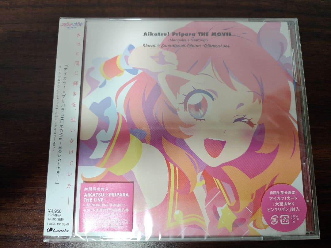 『アイカツ!×プリパラ THE MOVIE -出会いのキセキ!-』CDまとめ売り