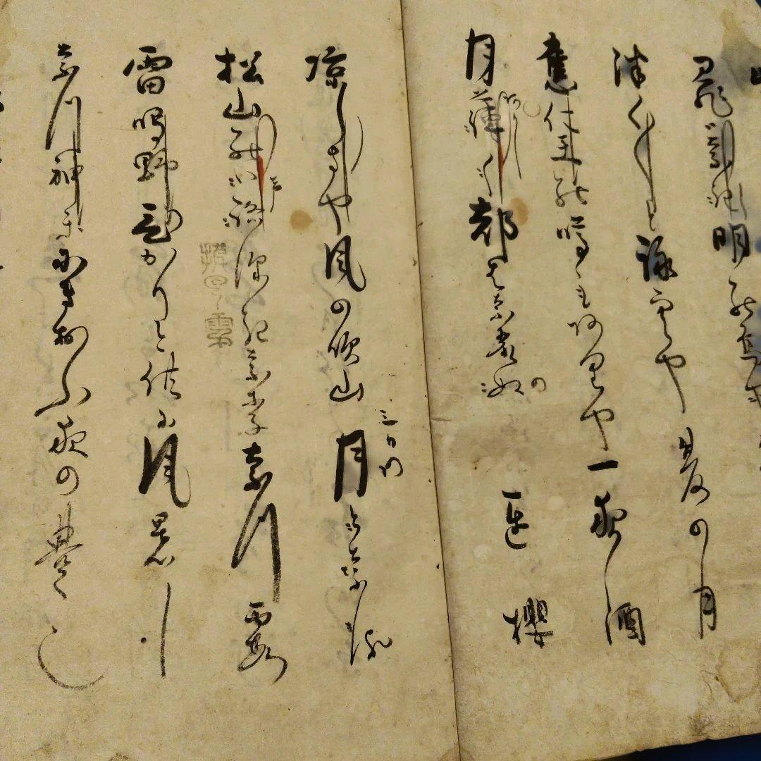 古書　和本　手書き　筆　漢字　草書　教科書　文学　資料　状態難あり